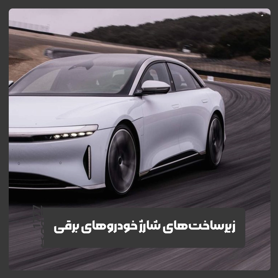 خودروهای برقی