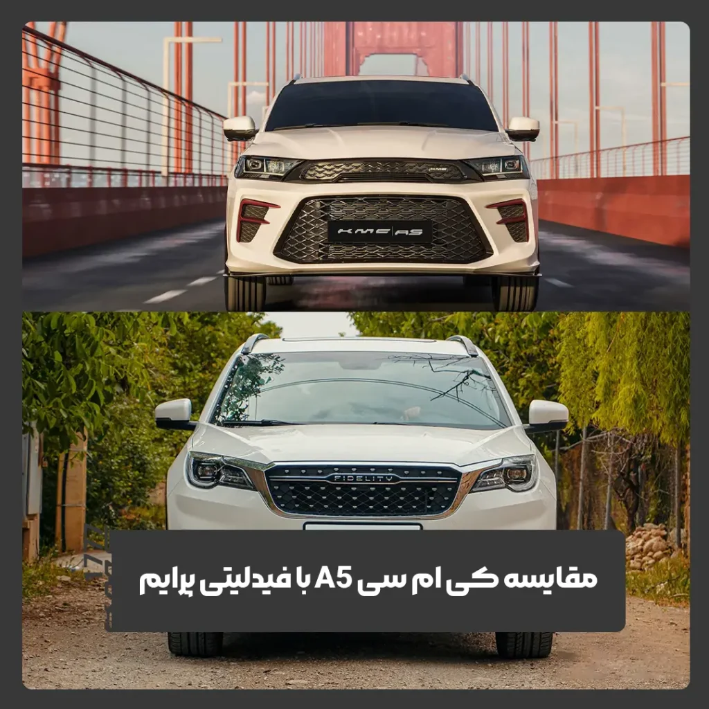 کی ام سی A5