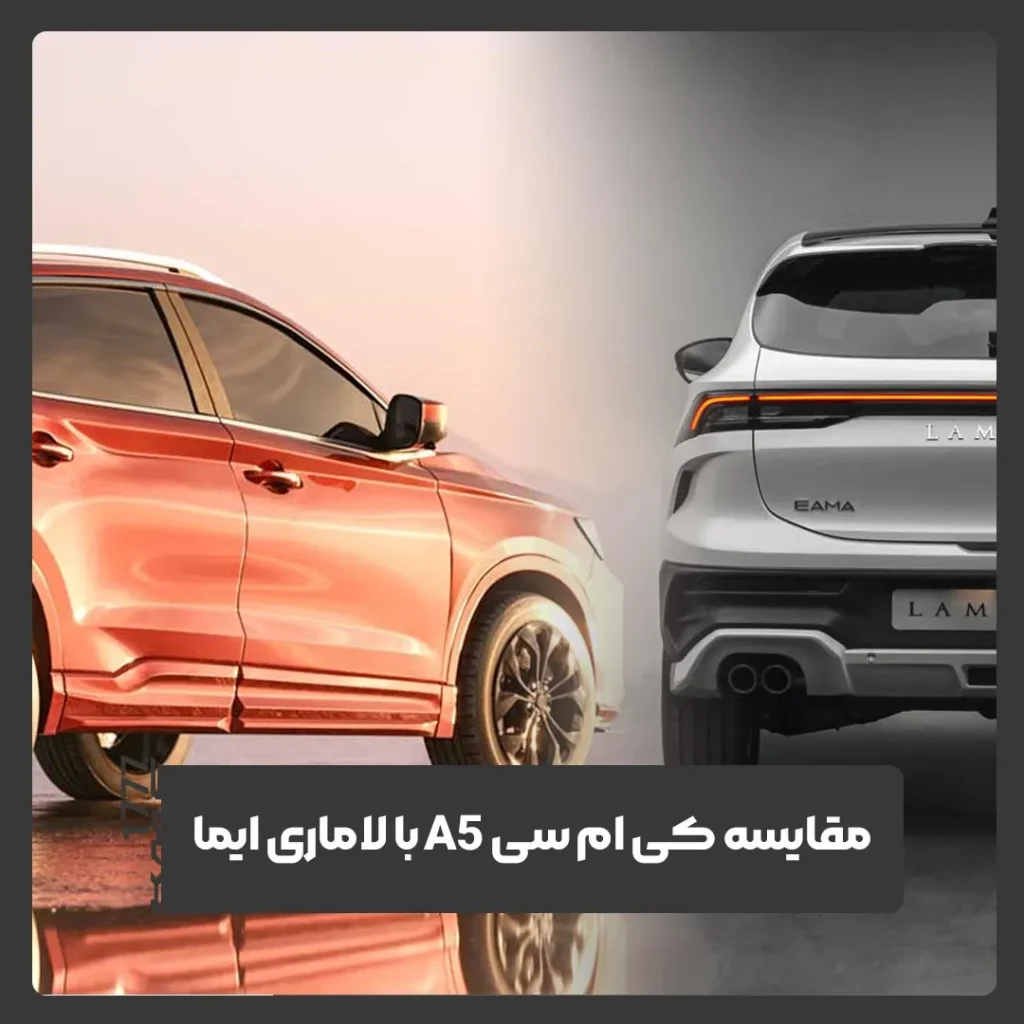 کی ام سی A5