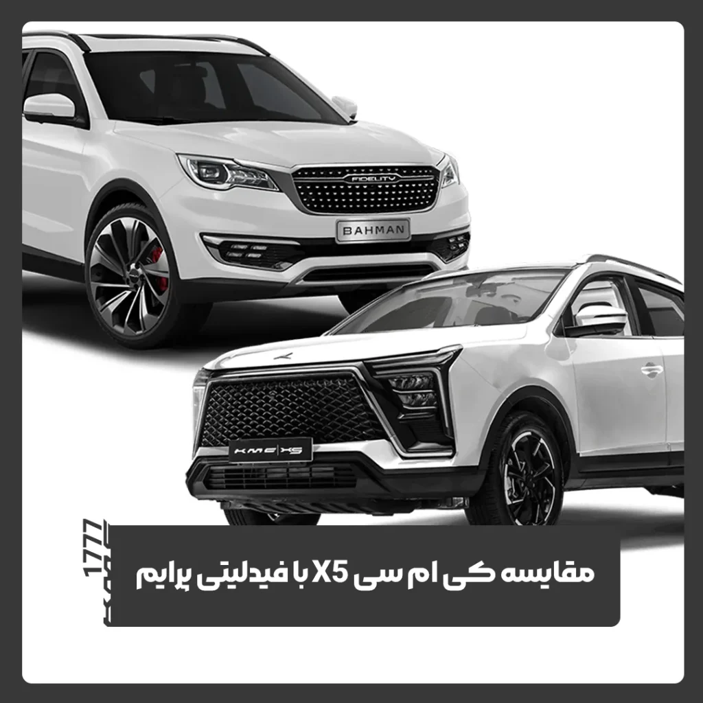 کی ام سی x5