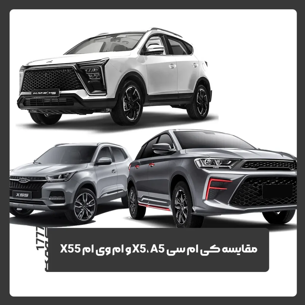 کی ام سی x5