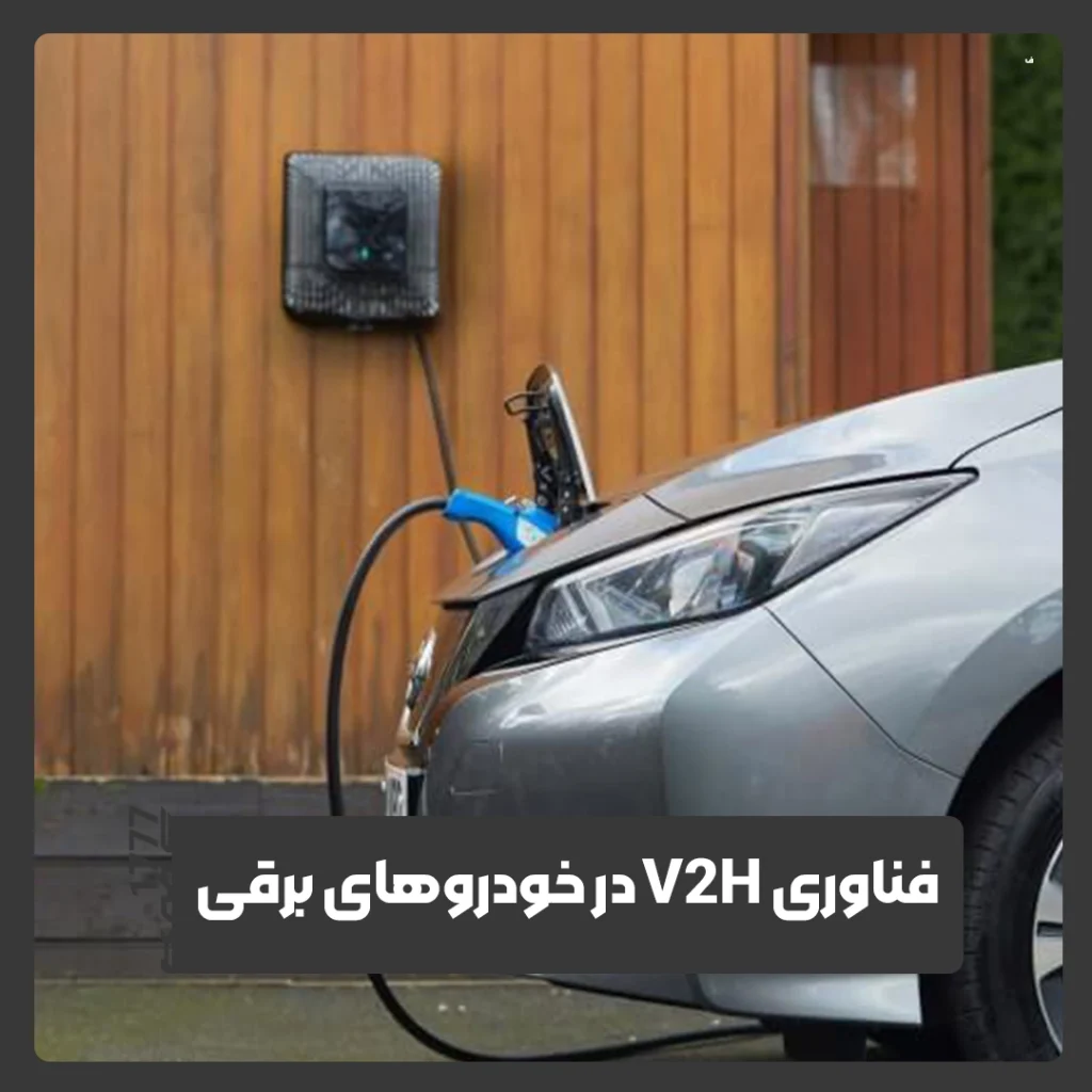 خودروهای برقی