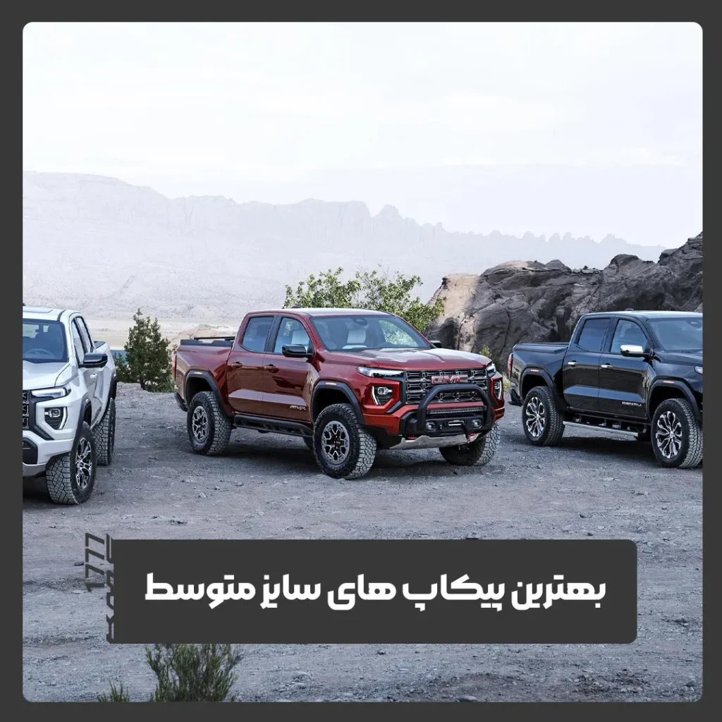 پیکاپ