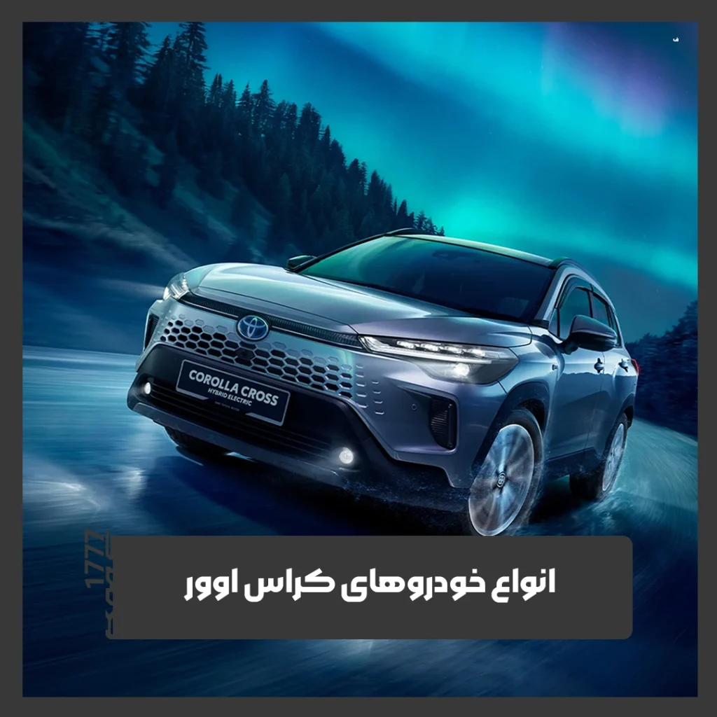 کراس اوور