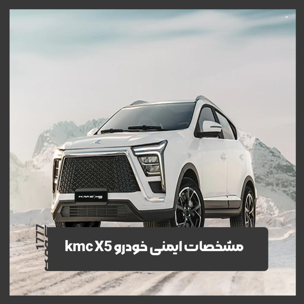 کی ام سی x5
