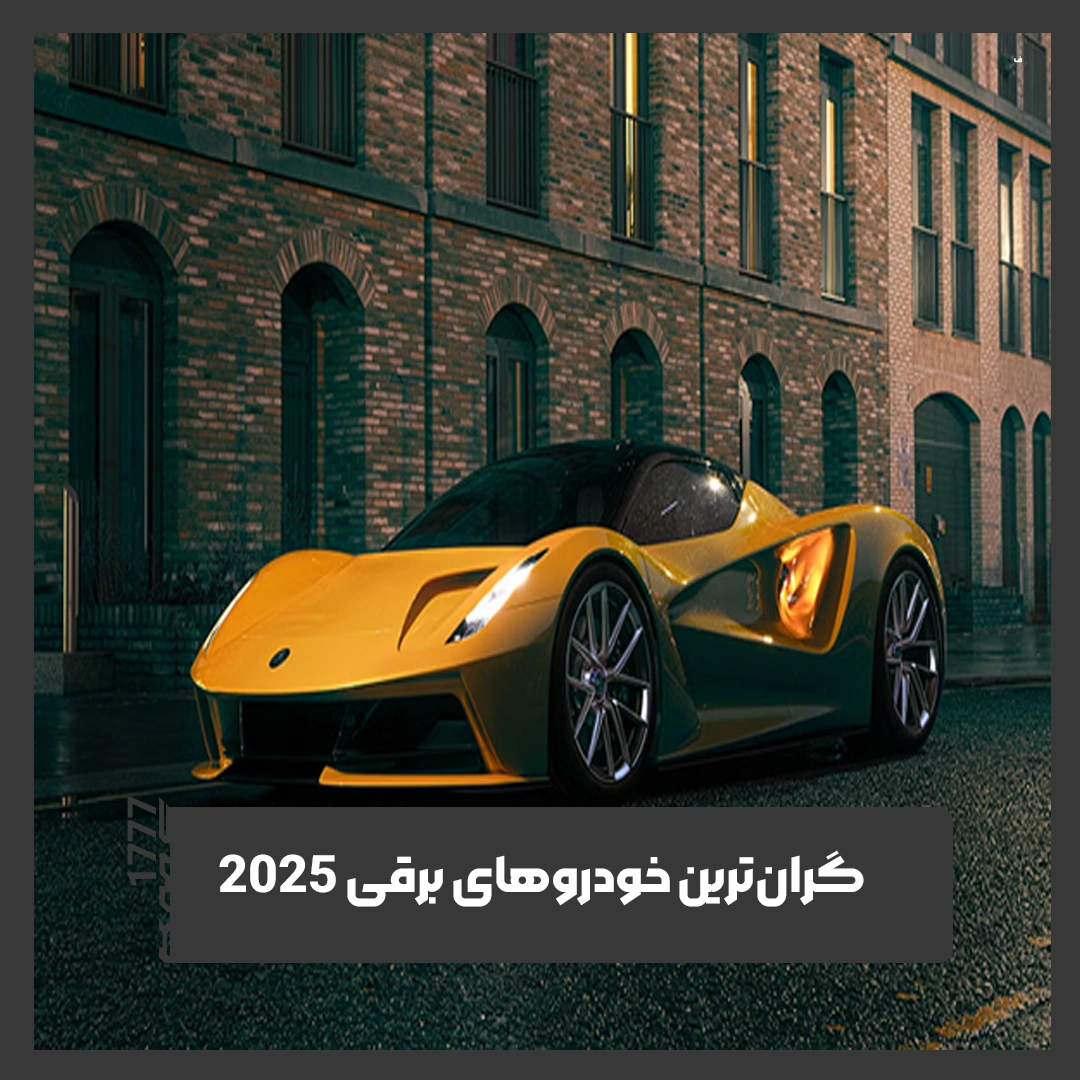 خودروهای برقی