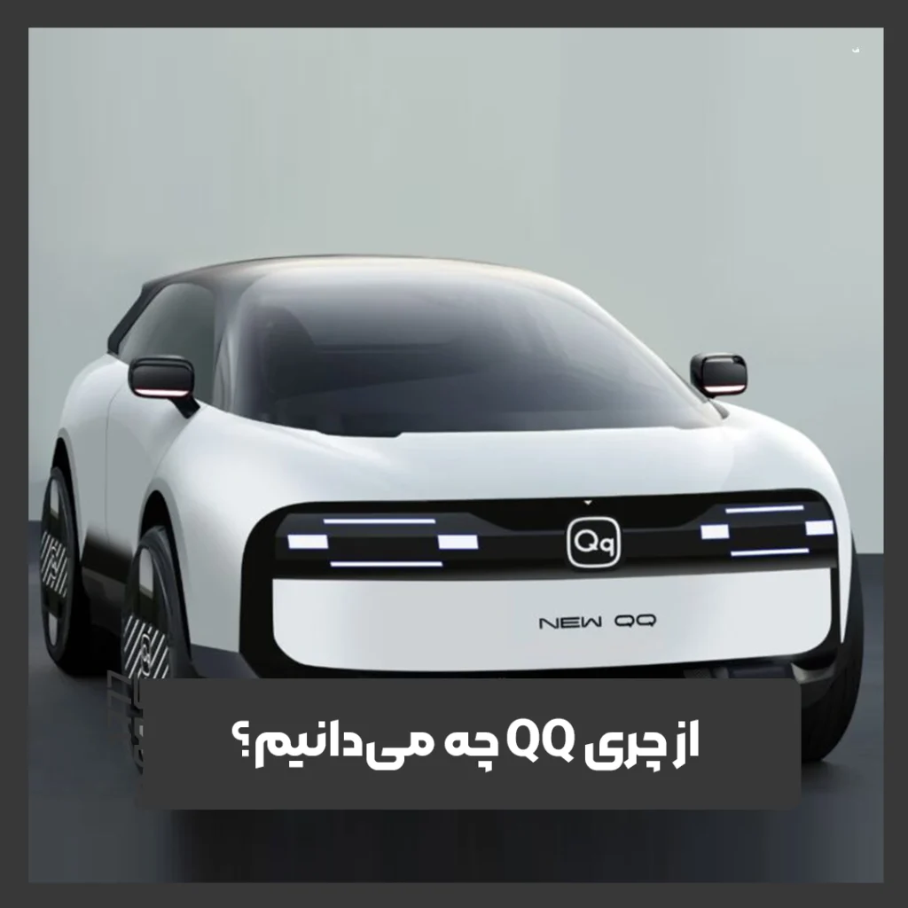 هاچبک الکتریکی چری