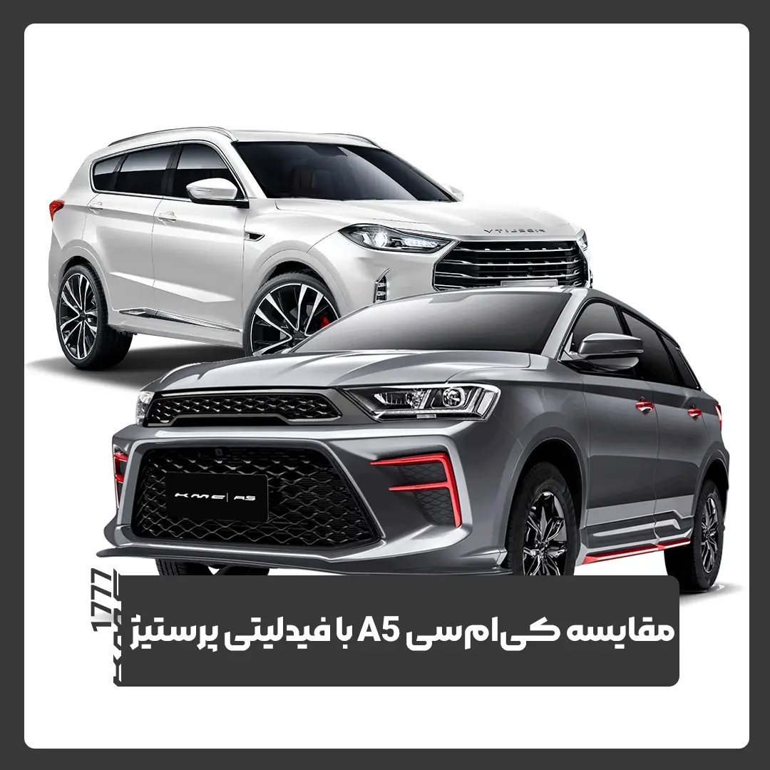 کی ام سی A5