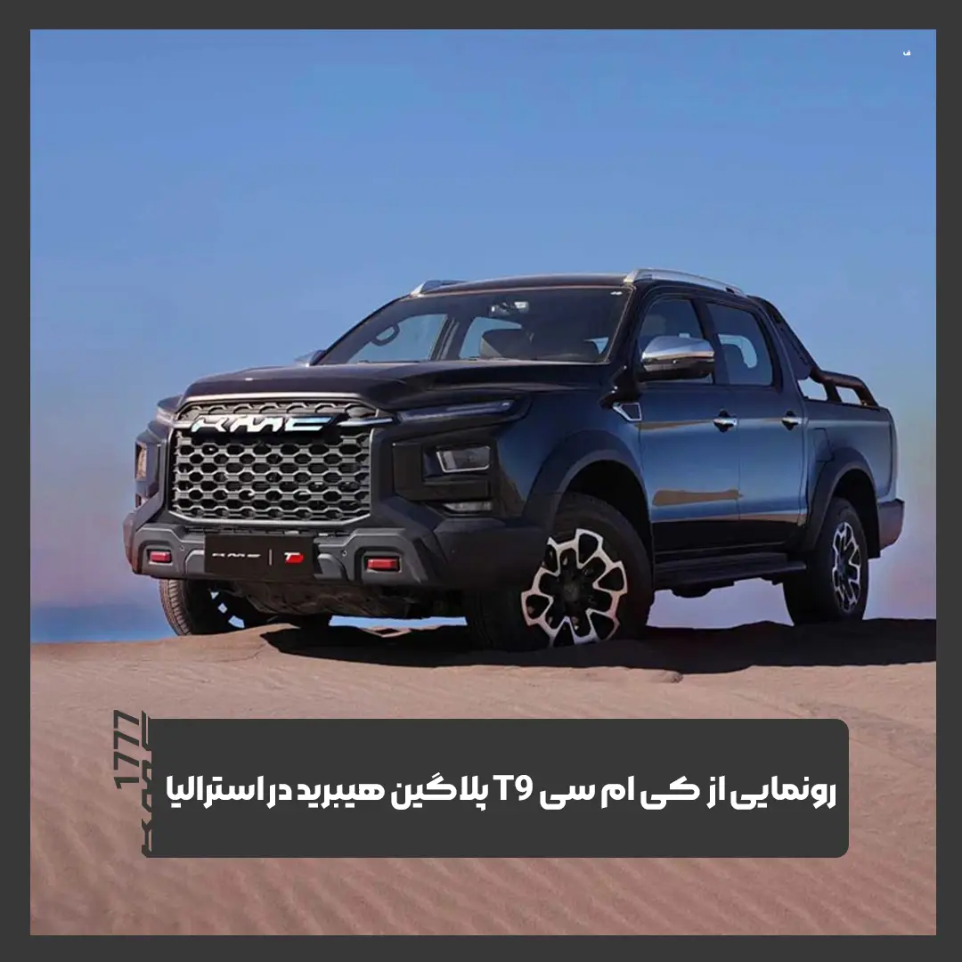 کی ام سی T9