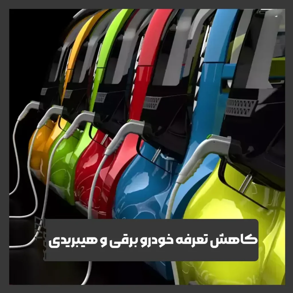 واردات خودروهای برقی و هیبریدی