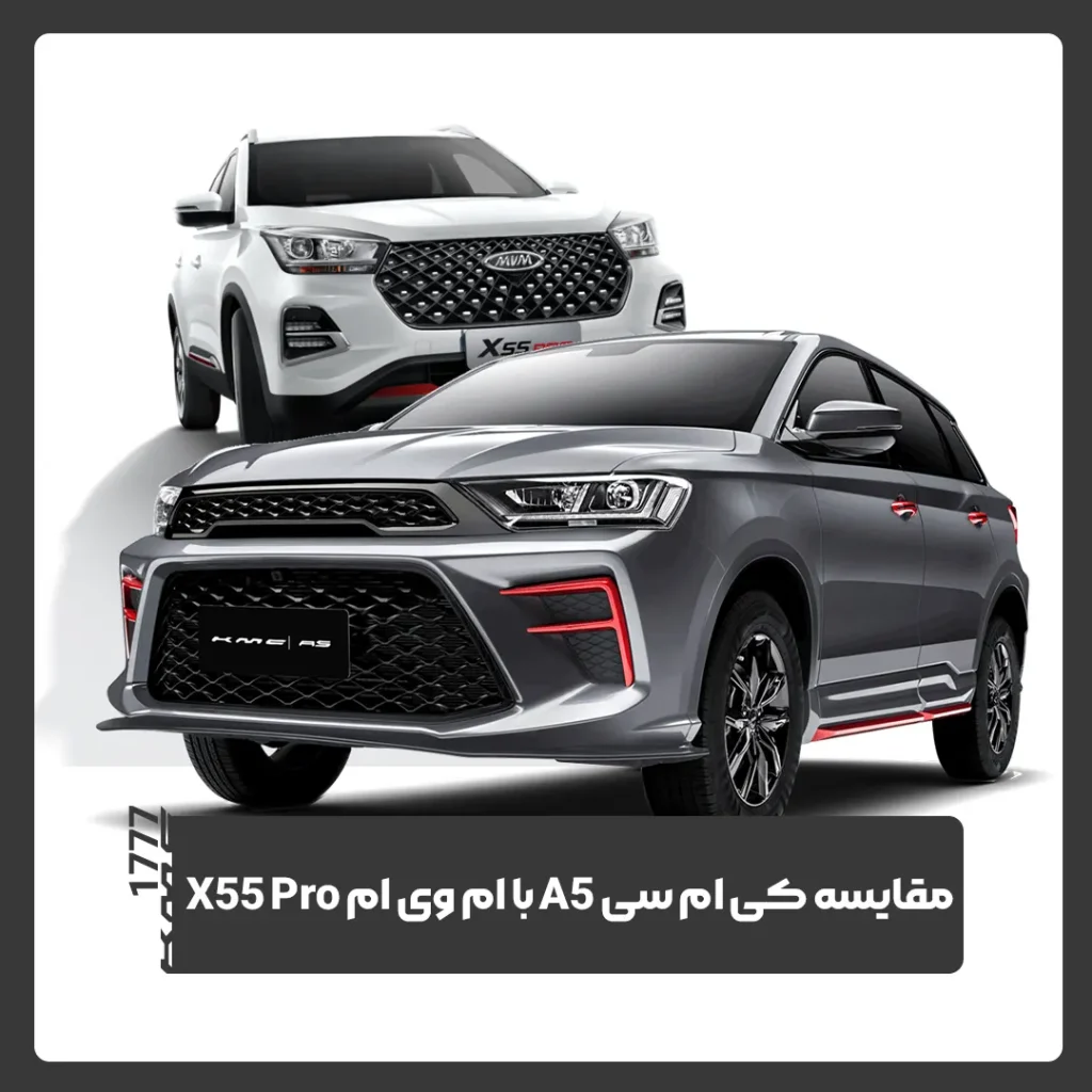 کی ام سی A5