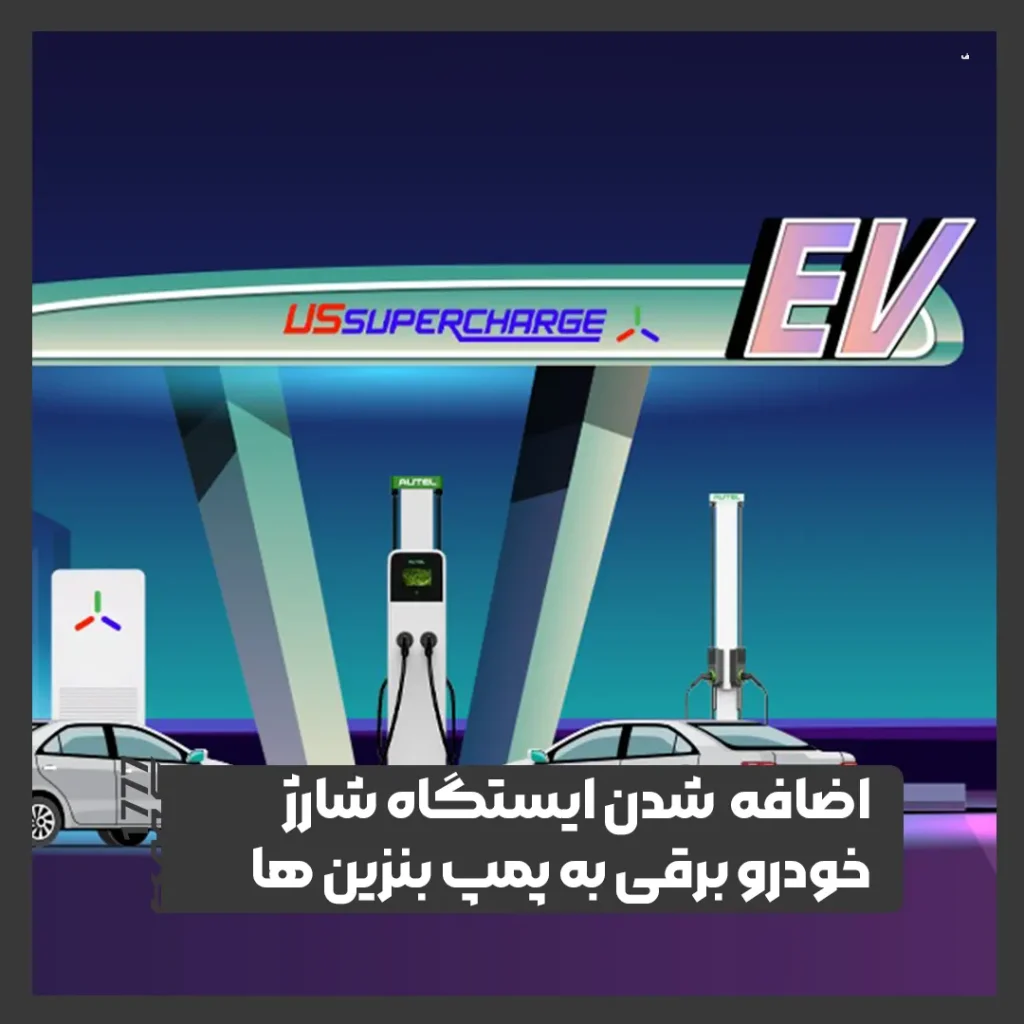 خودروهای برقی