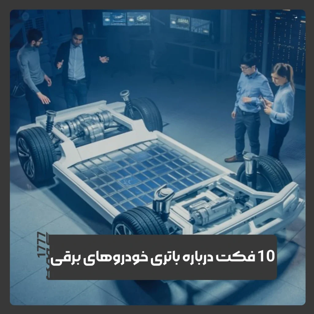 خودروهای برقی