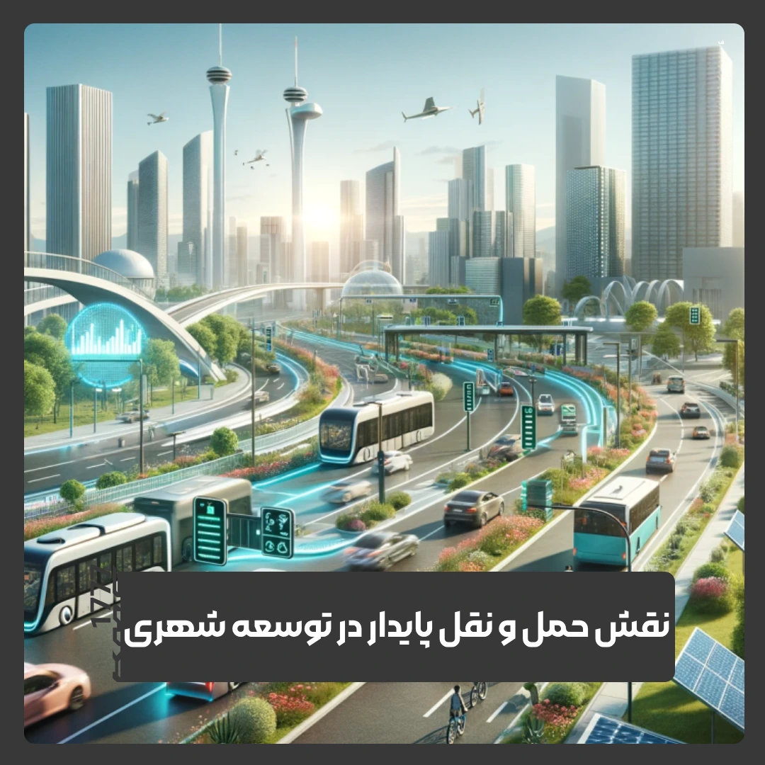حمل و نقل