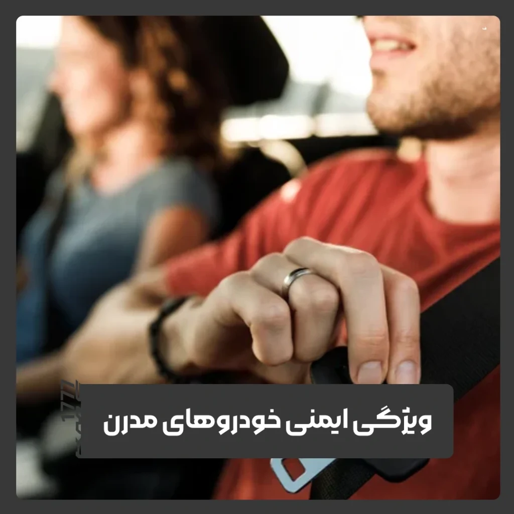 خودروهای مدرن