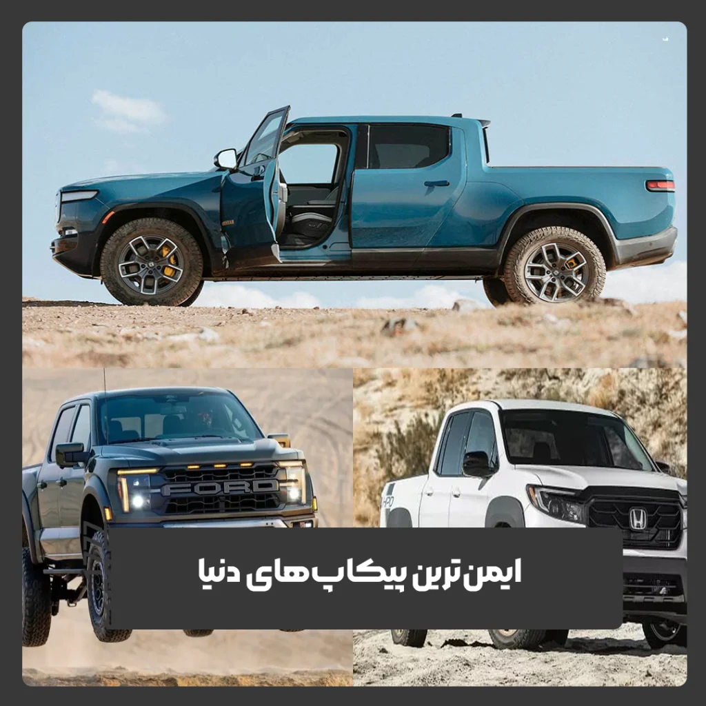 پیکاپ