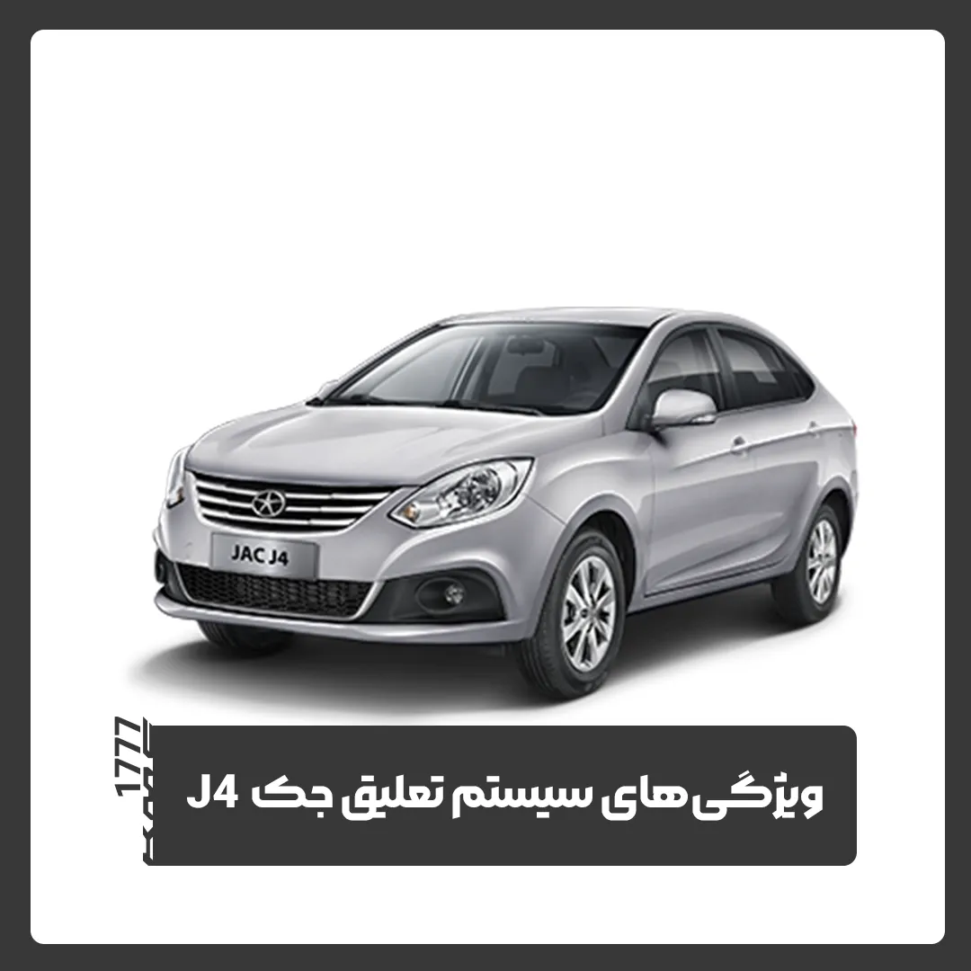 جک J4