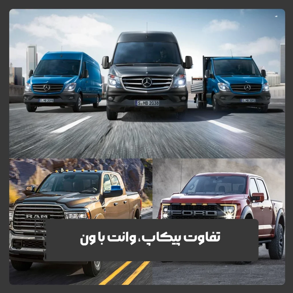 پیکاپ