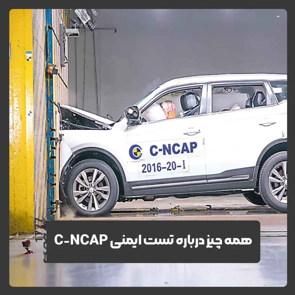 C-NCAP