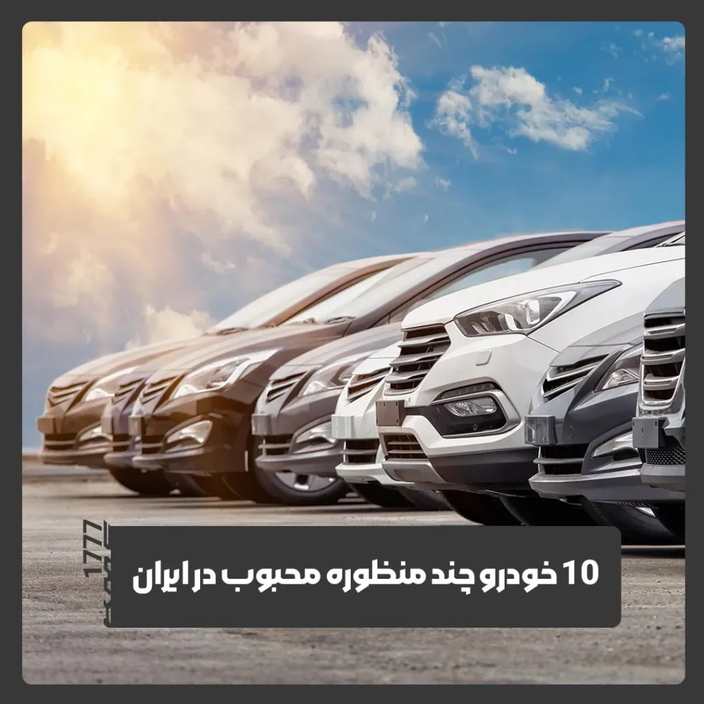 خودرو چند منظوره