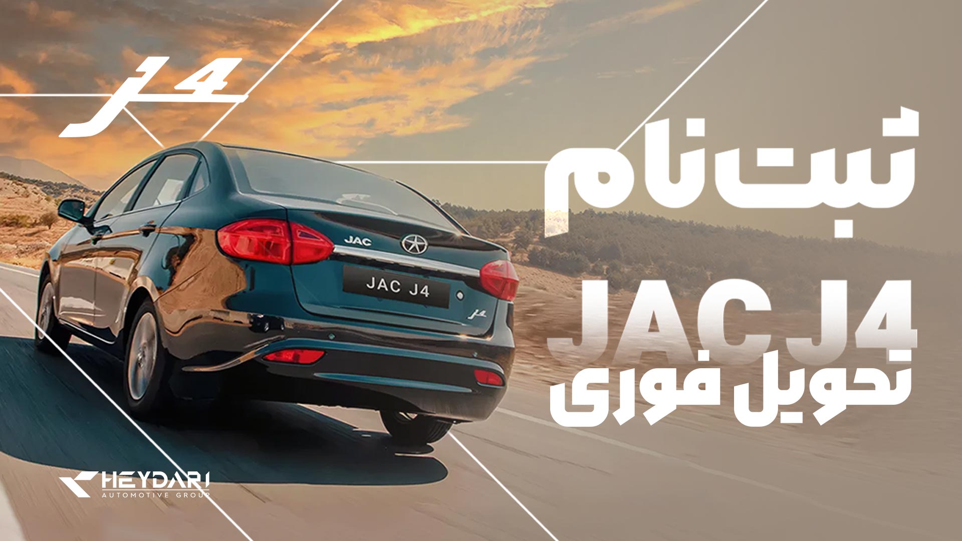 ثبت نام j4