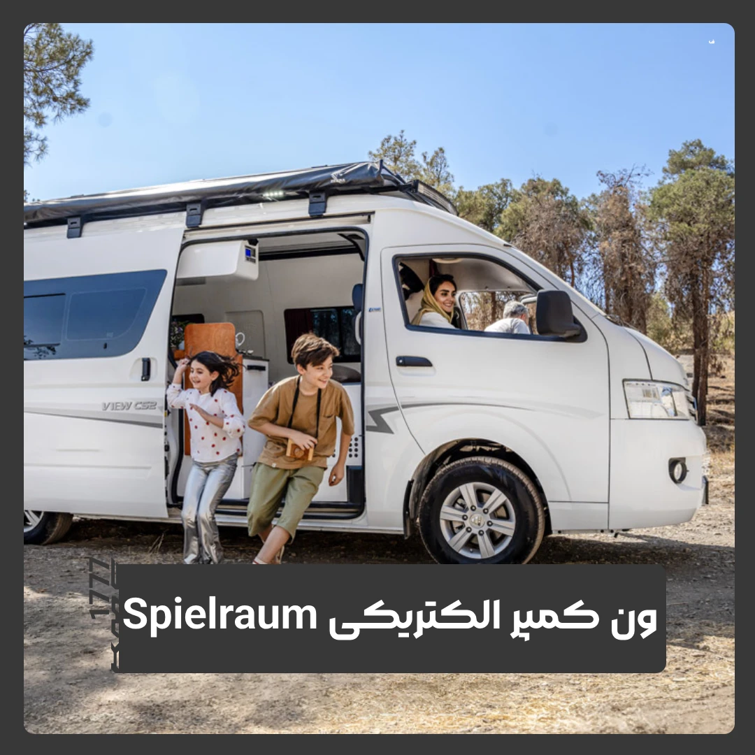 Spielraum