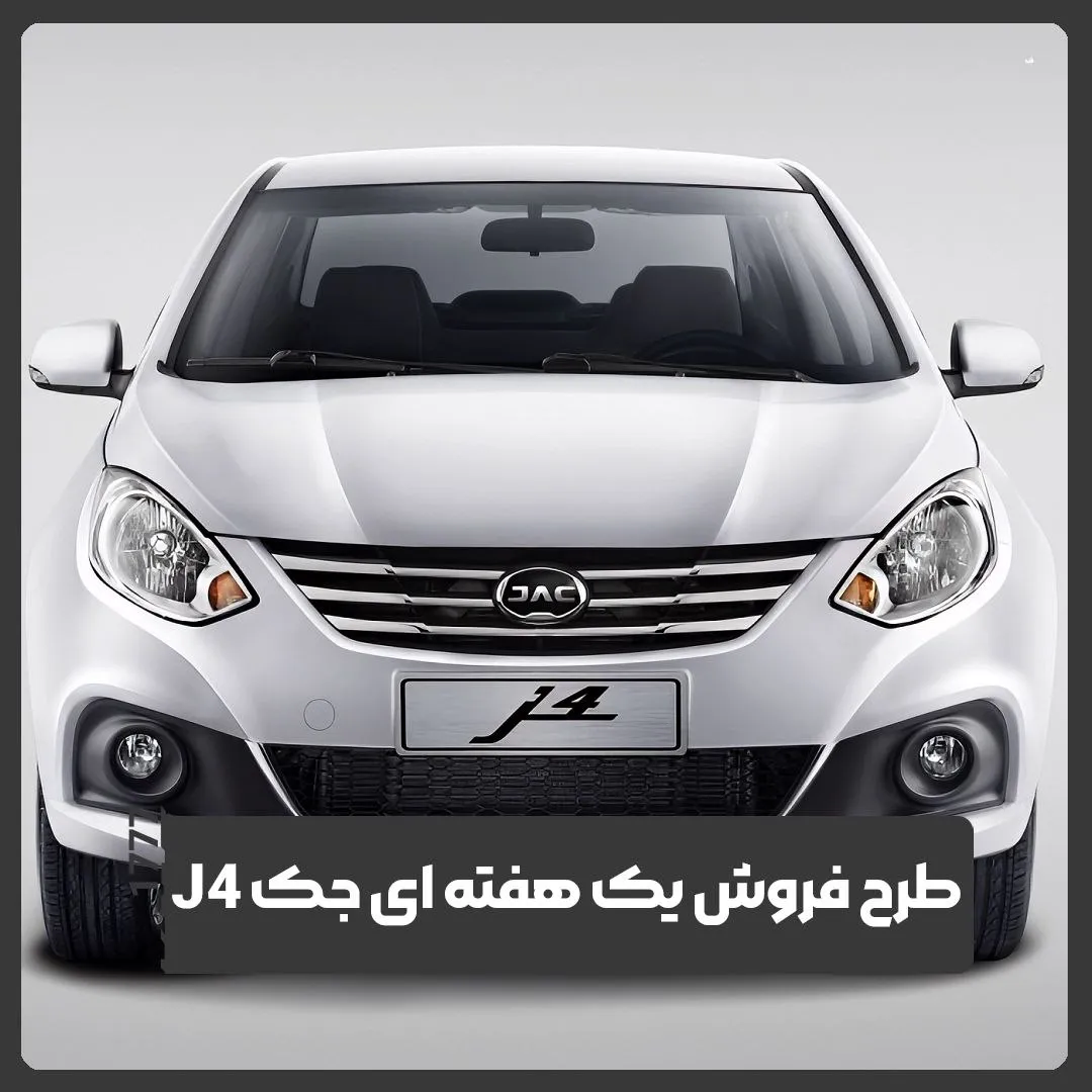 جک J4