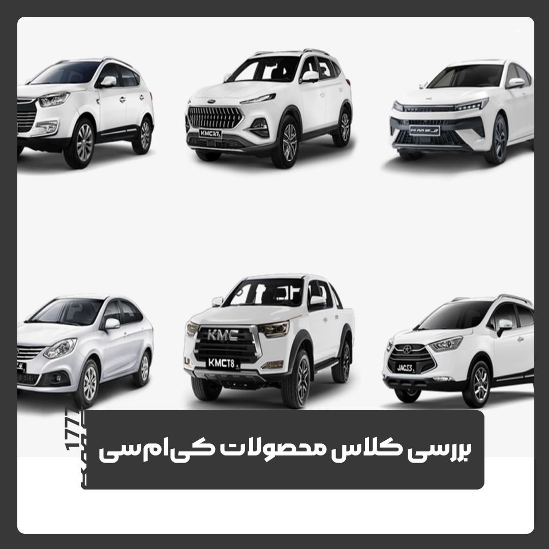 کی ام سی