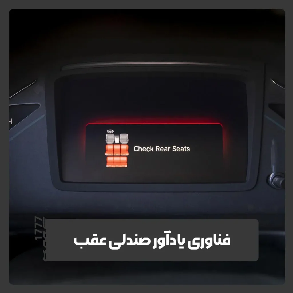 صندلی عقب خودرو