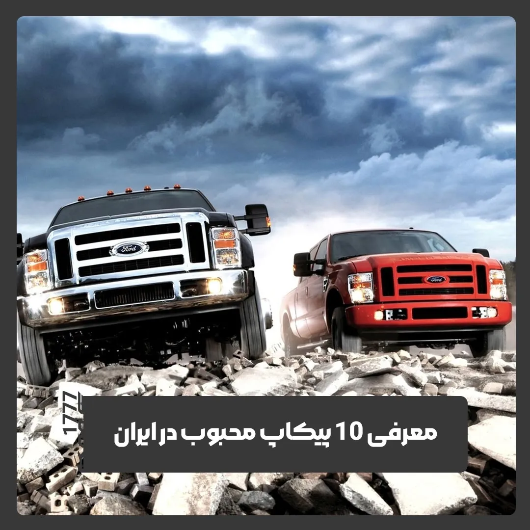 پیکاپ