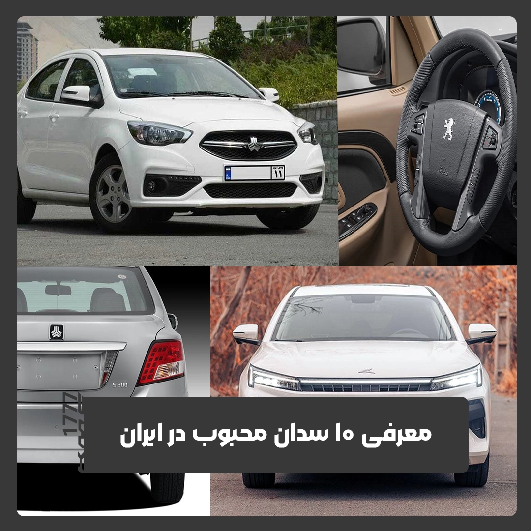 سدان