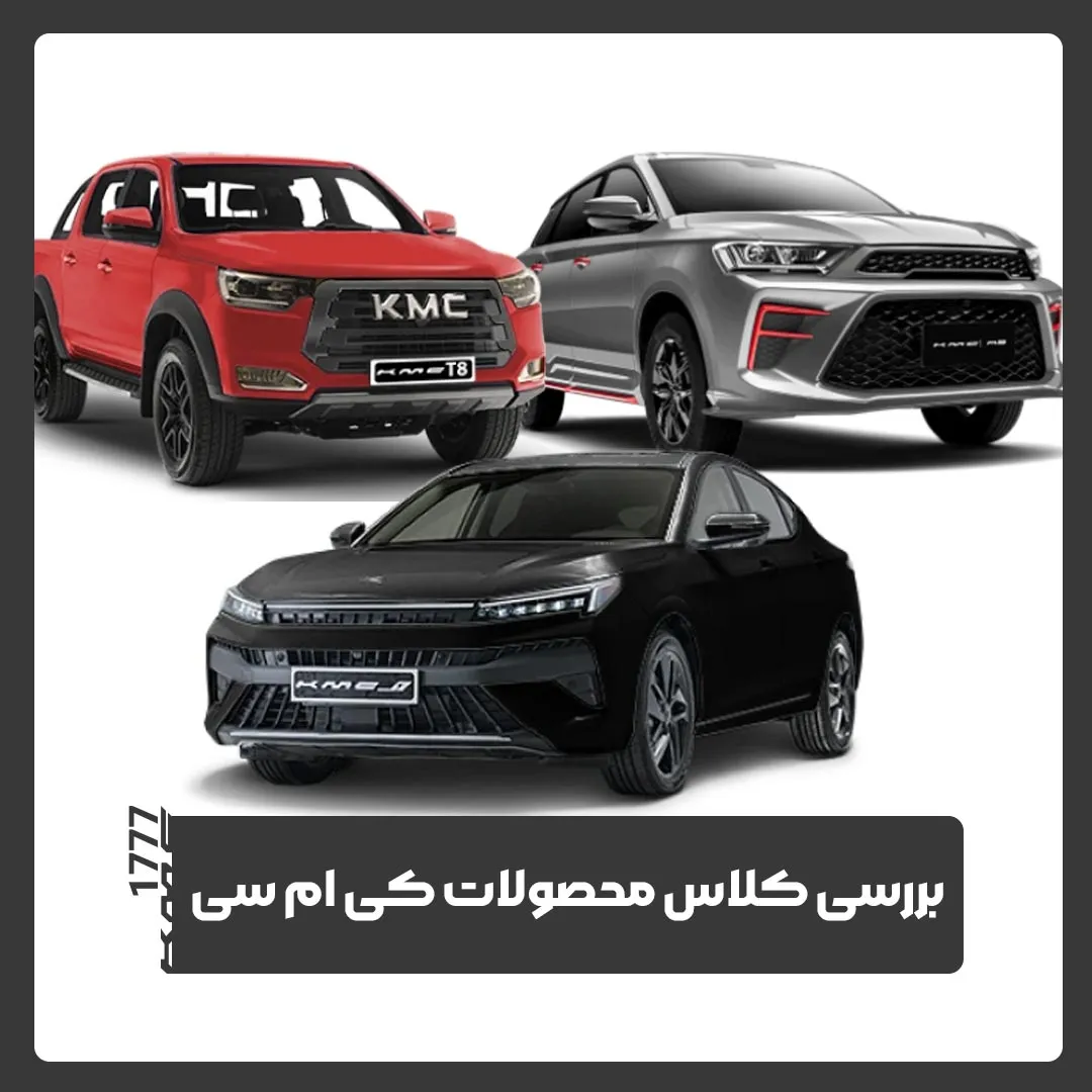 کی ام سی