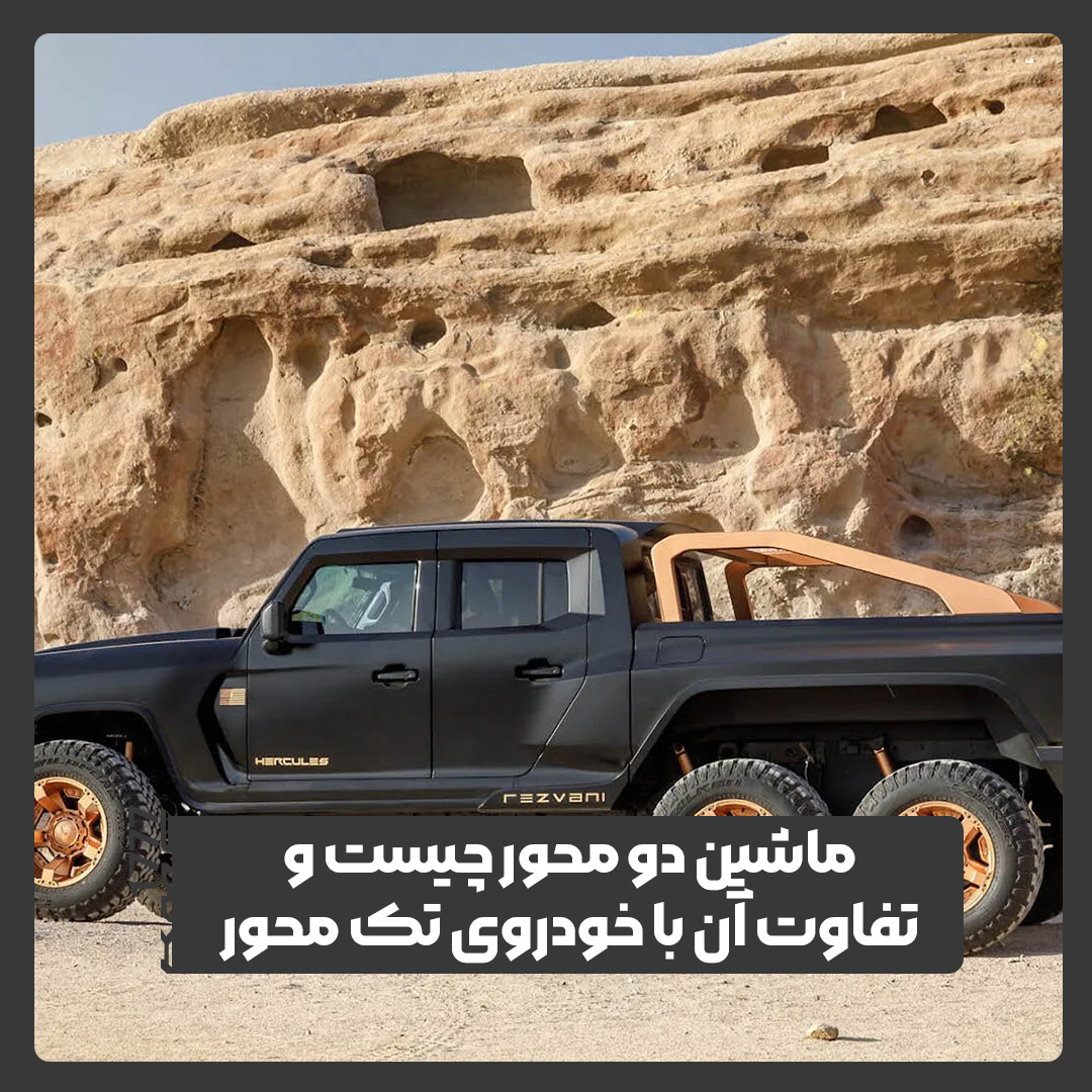 دو محور