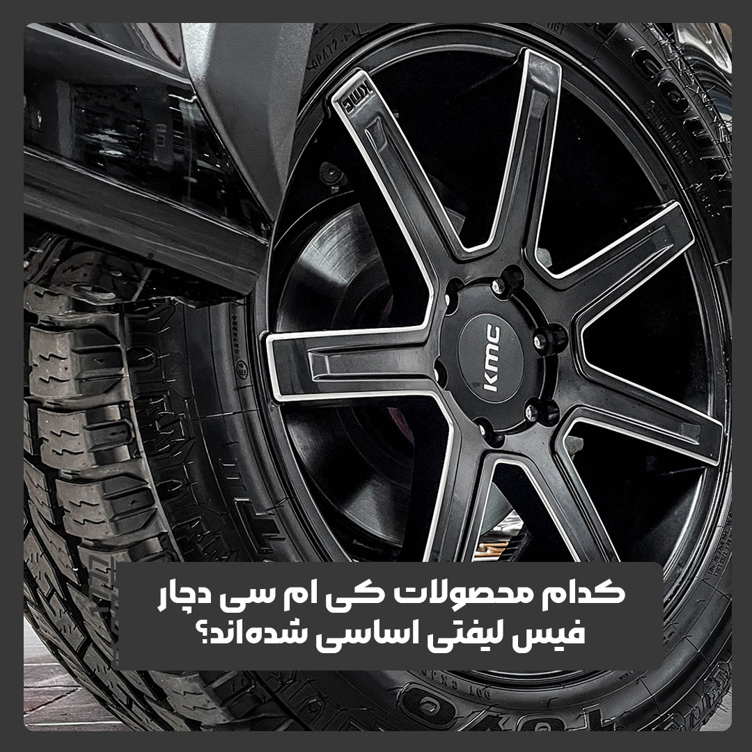 کی ام سی