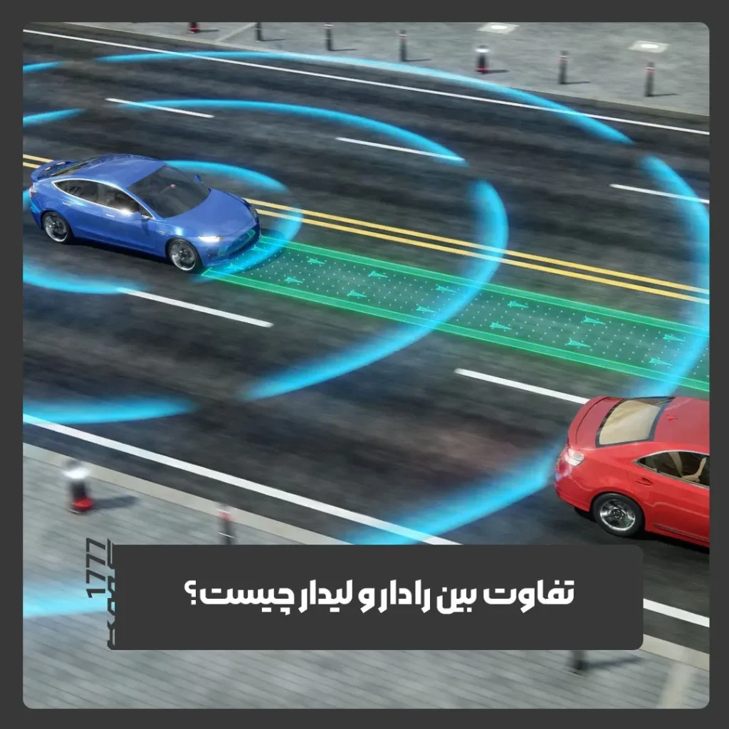 رادار و لیدار