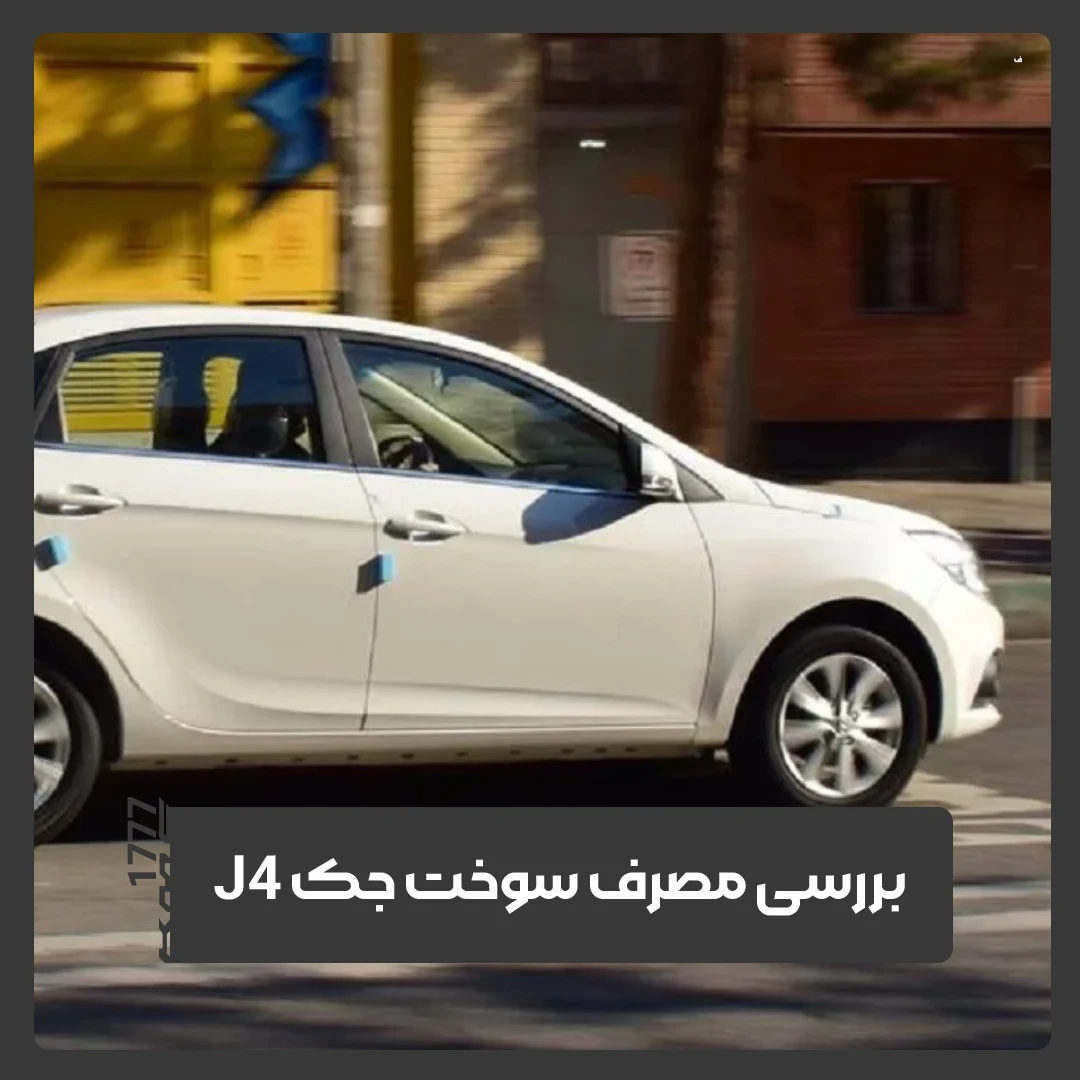 جک J4