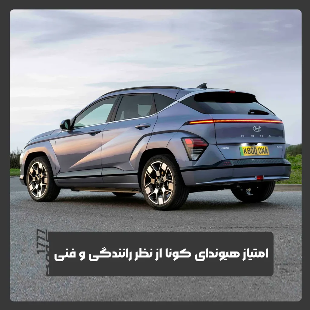 هیوندای کونا