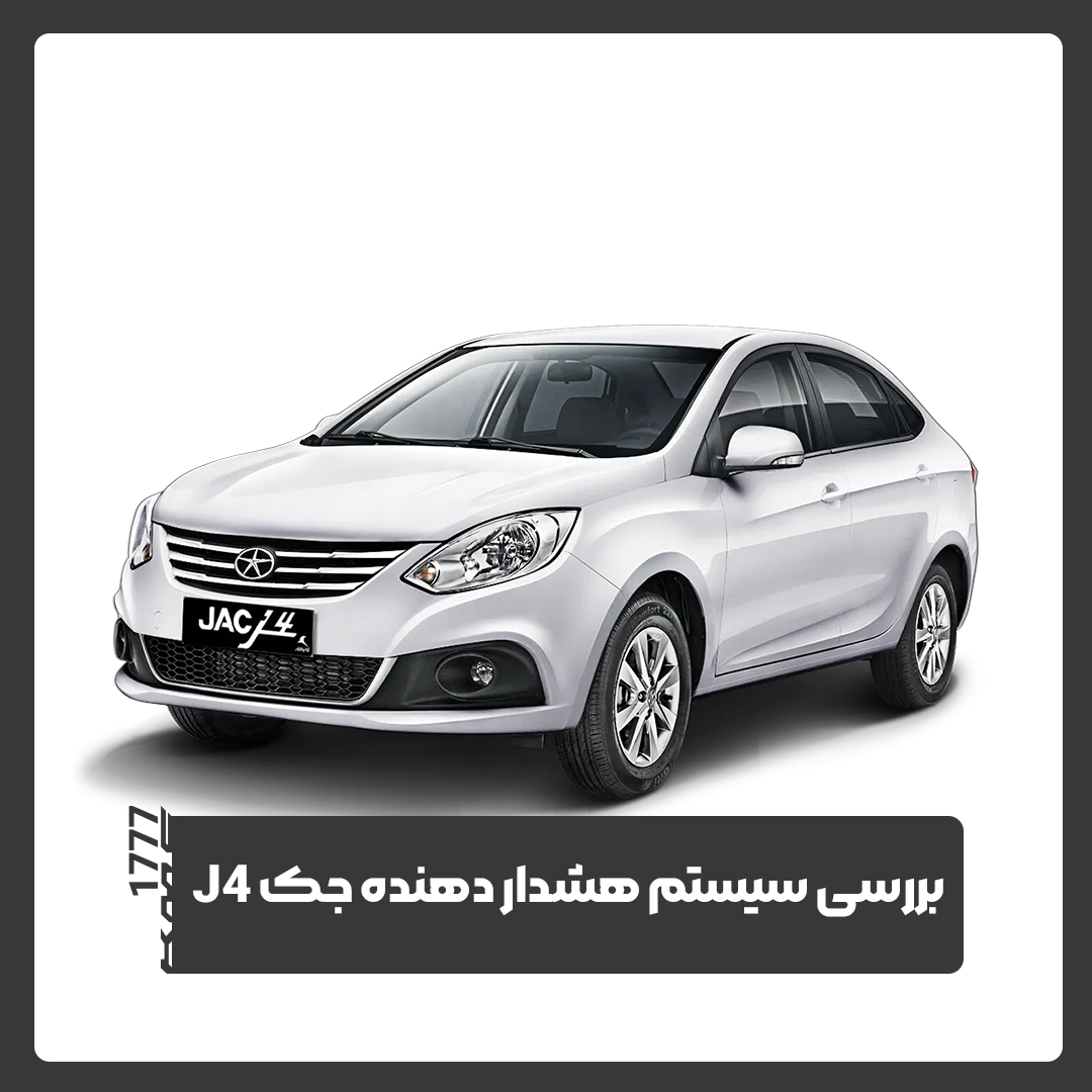 جک J4