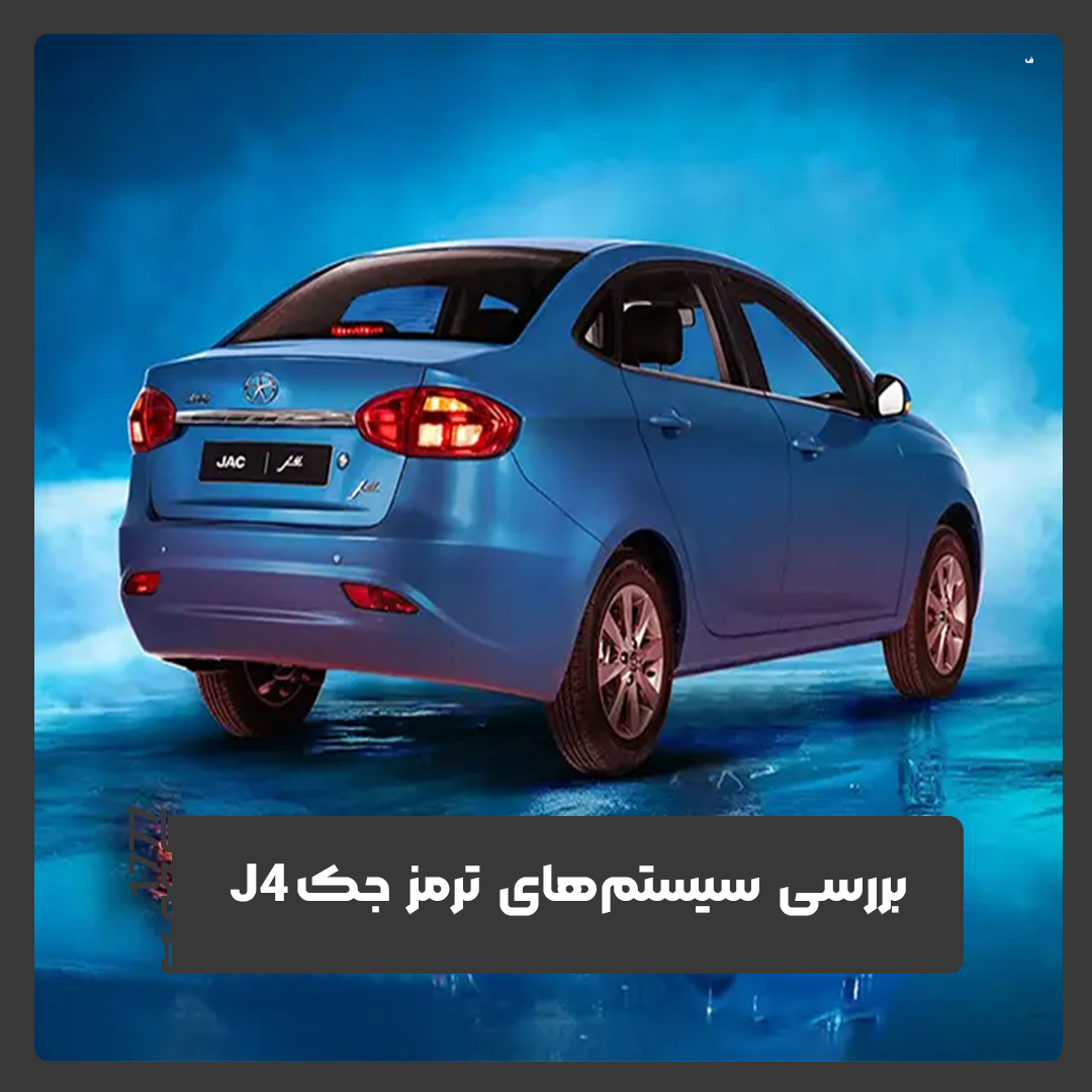 جک J4