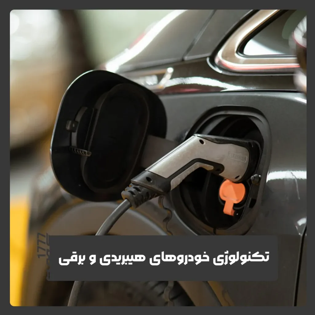 خودروهای برقی