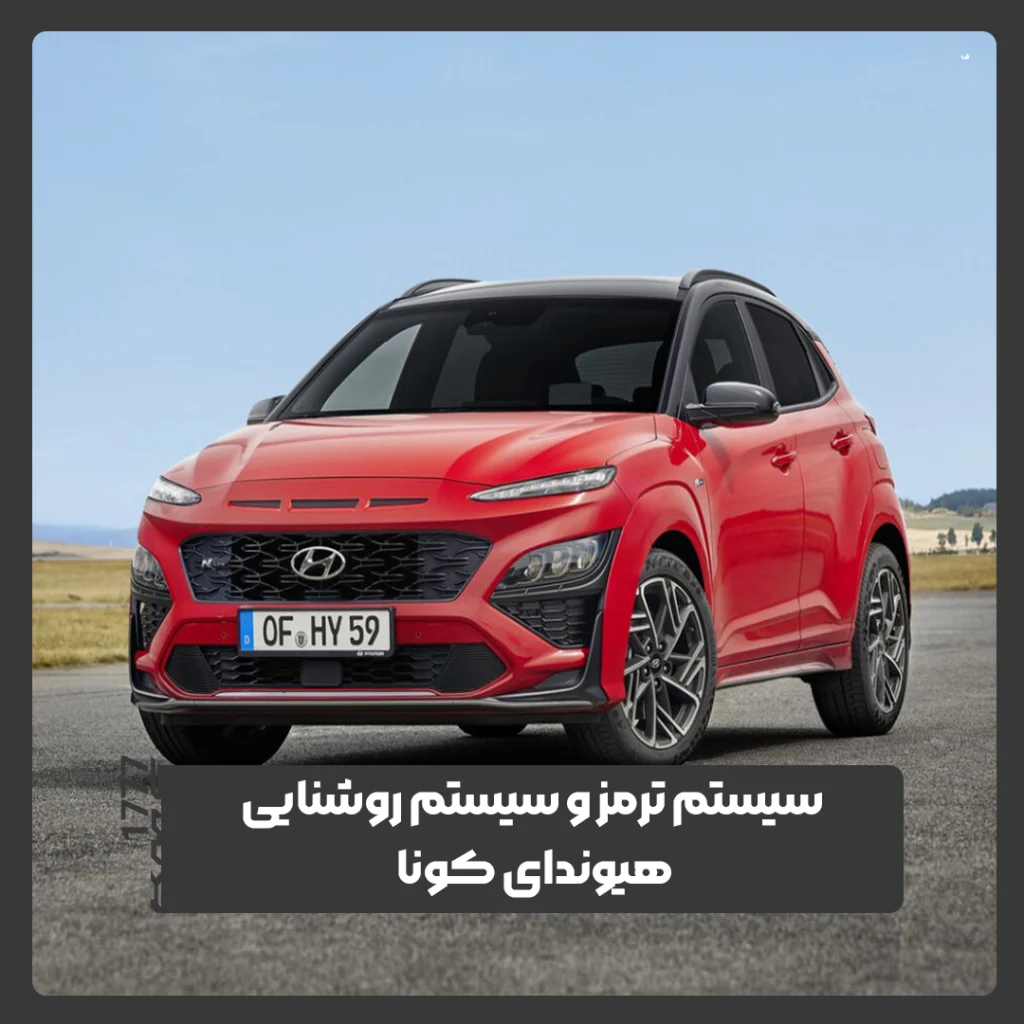 هیوندای کونا