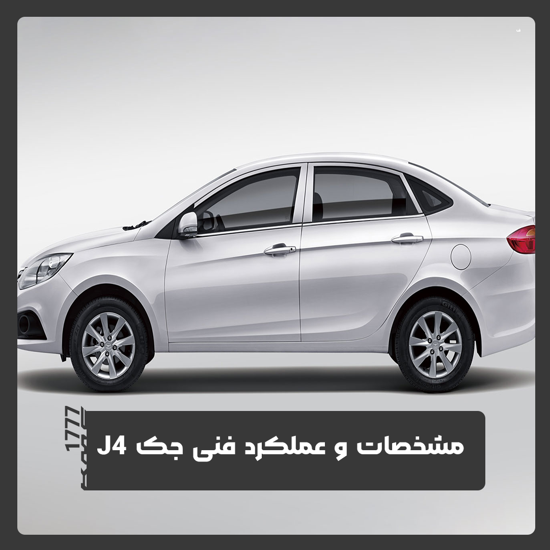 جک J4