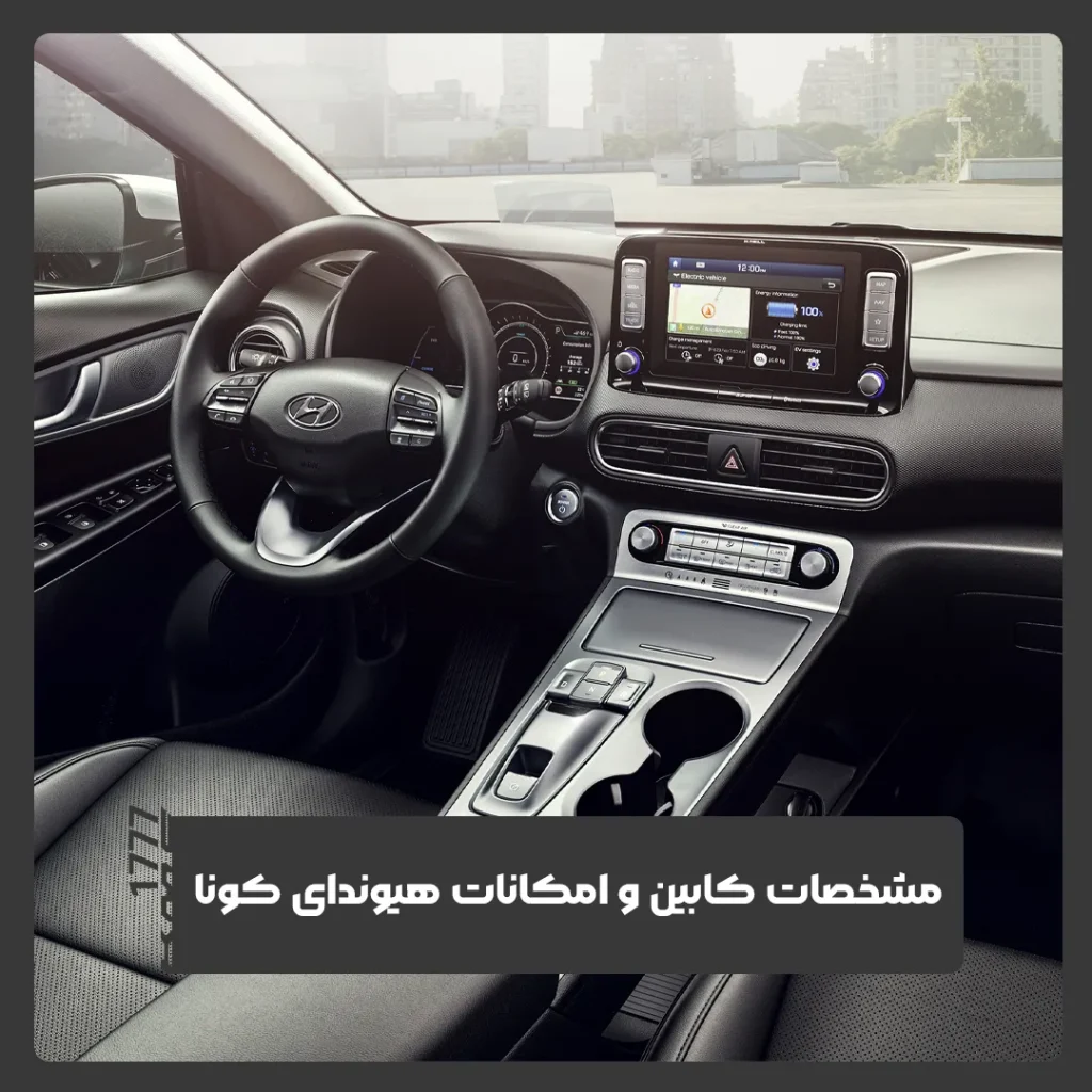 هیوندای کونا