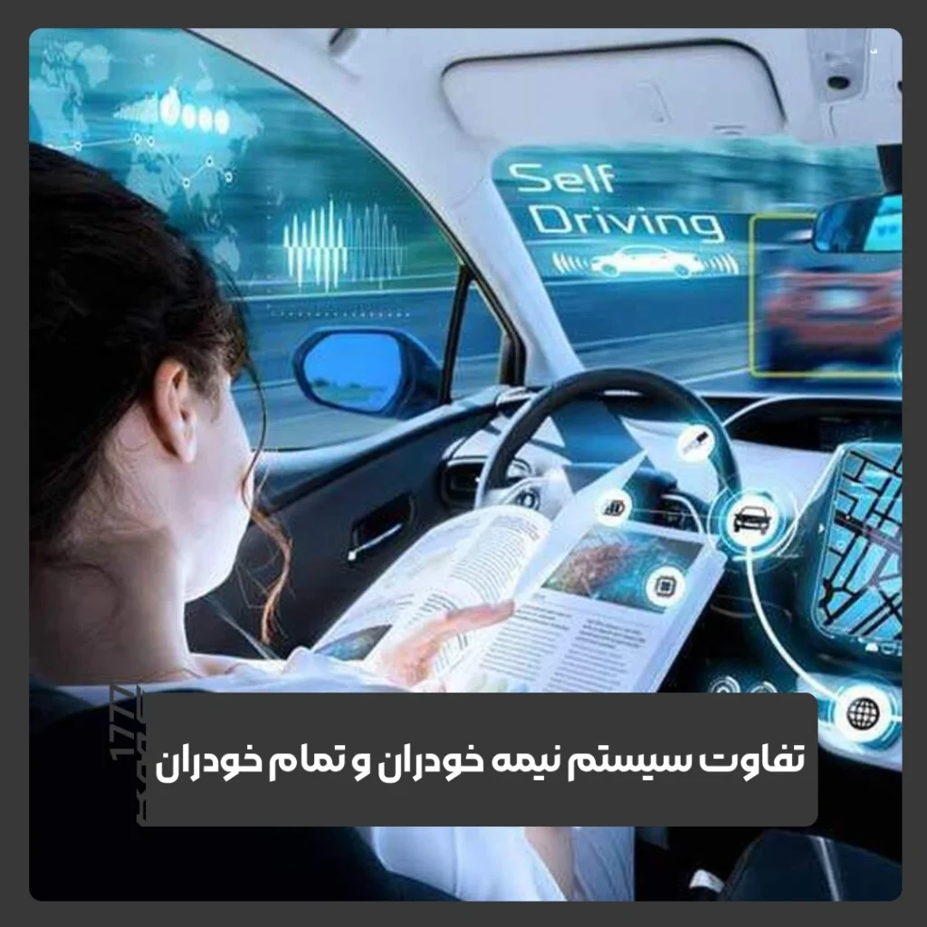 تمام خودران