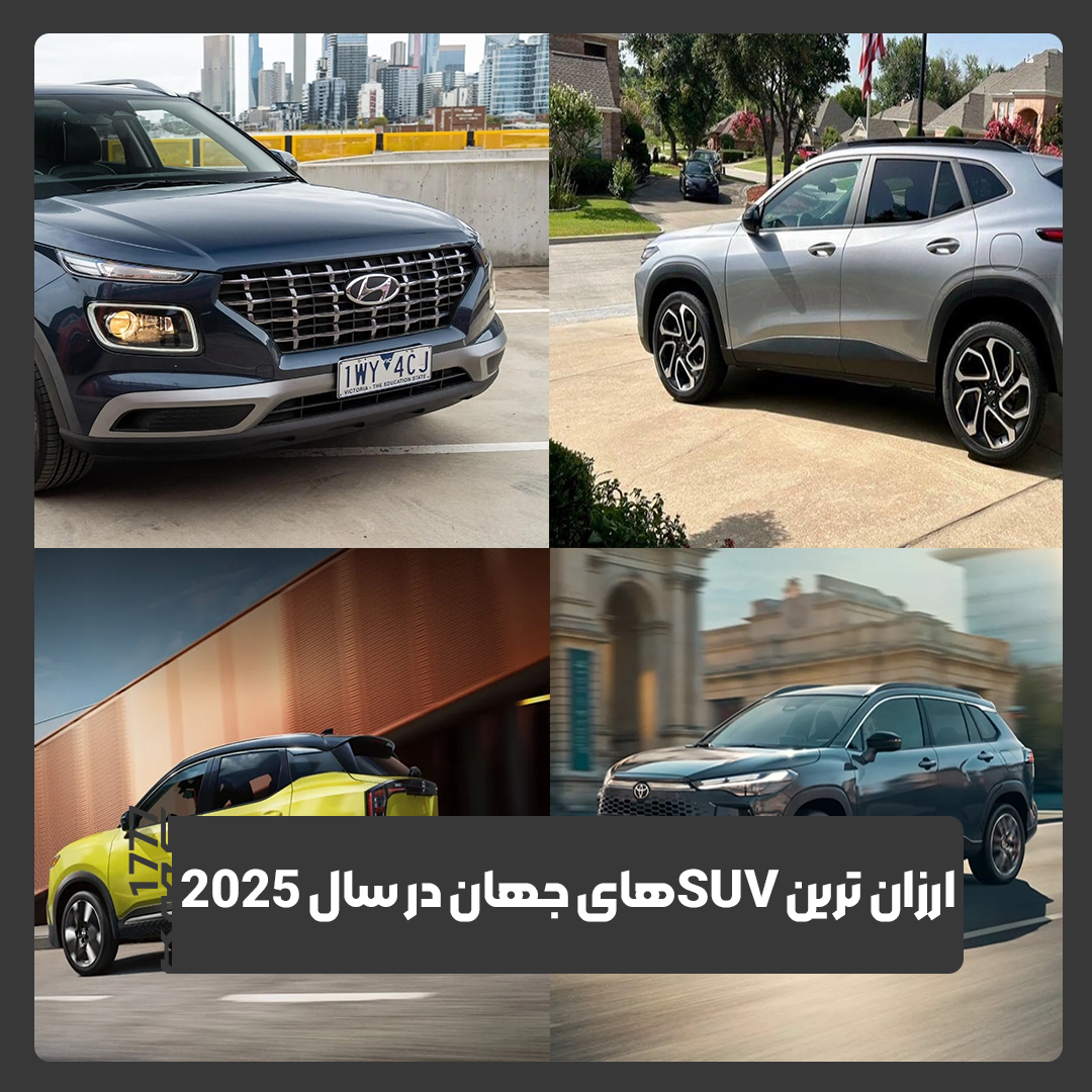 SUV