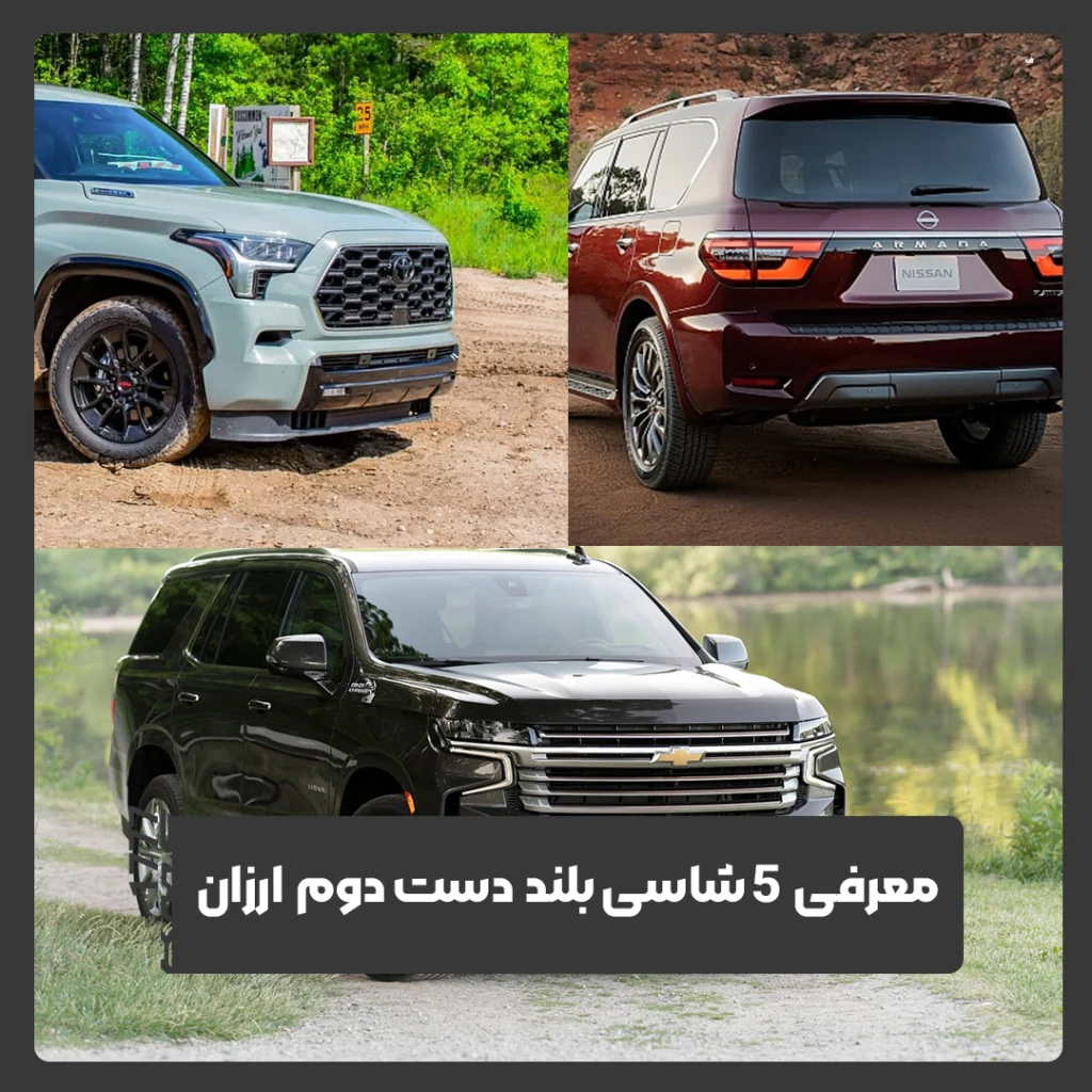 شاسی بلند