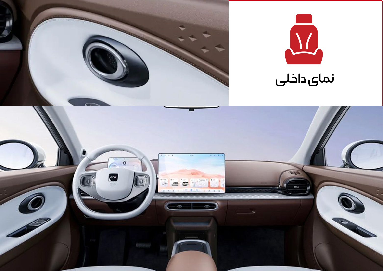 نمای داخلی جک E30 X