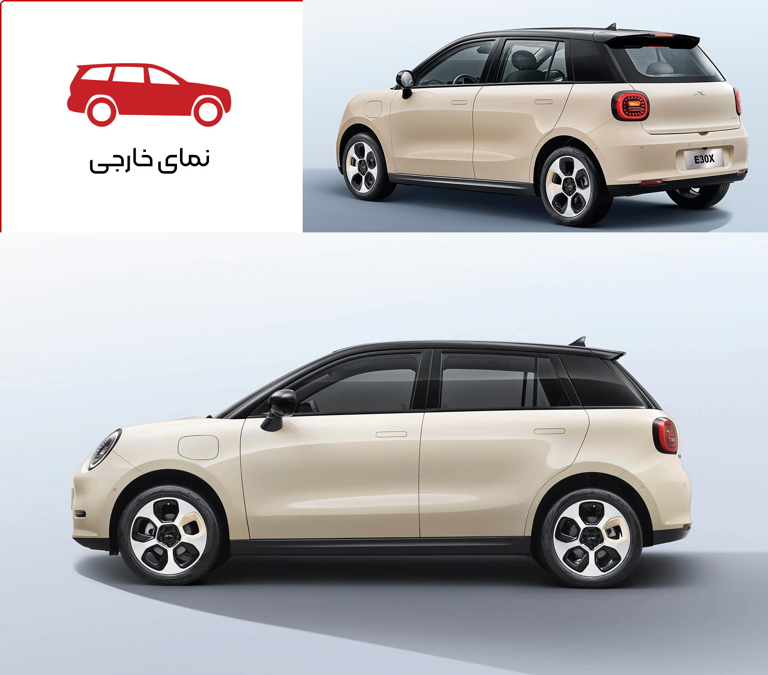 نمای خارجی جک E30 X