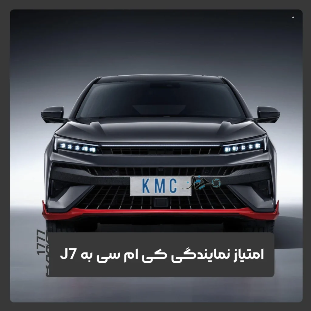 نمایندگی کی ام سی 1777