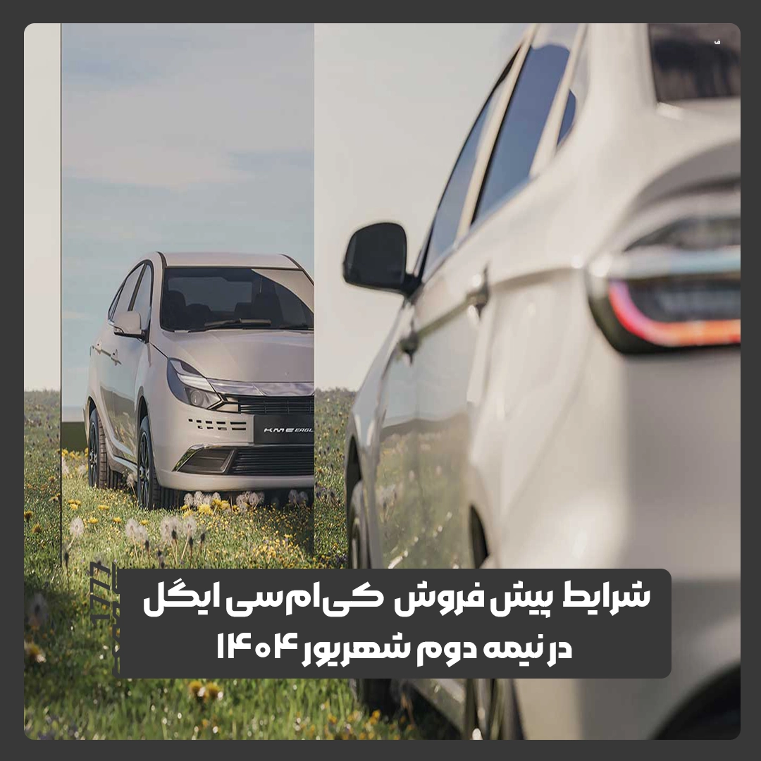 کی ام سی ایگل